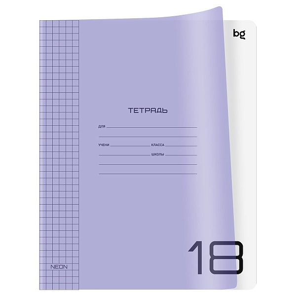Тетрадь 18л., клетка BG "UniTone. Neon", пластиковая обложка, неон сиреневый