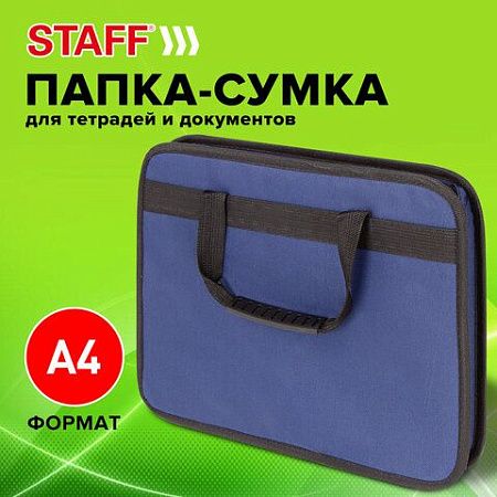 Папка на молнии с ручками STAFF "EVERYDAY", А4, твердые стенки, ткань, синяя, 228345 