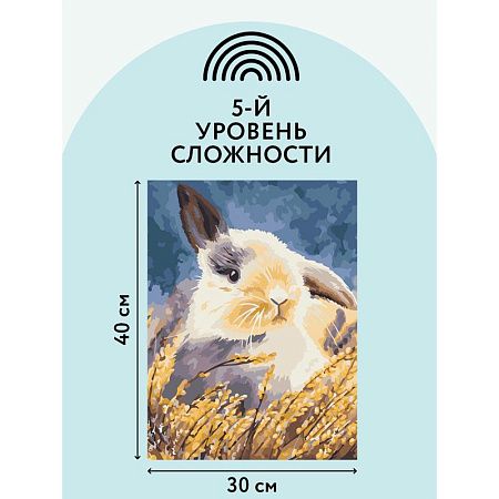 Картина по номерам на холсте ТРИ СОВЫ "Кролик", 30*40, с акриловыми красками и кистями