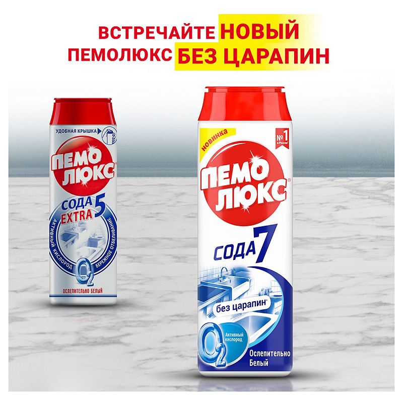 Средство чистящее Пемолюкс "Сода 7 Extra. Ослепительно белый", порошок, 480г 