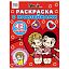Раскраска, А4 ТРИ СОВЫ "Love is...", 8стр., с наклейками