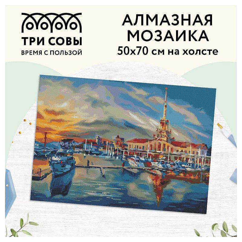 Алмазная мозаика ТРИ СОВЫ "Сочи", 50*70см, холст, картонная коробка с пластиковой ручкой