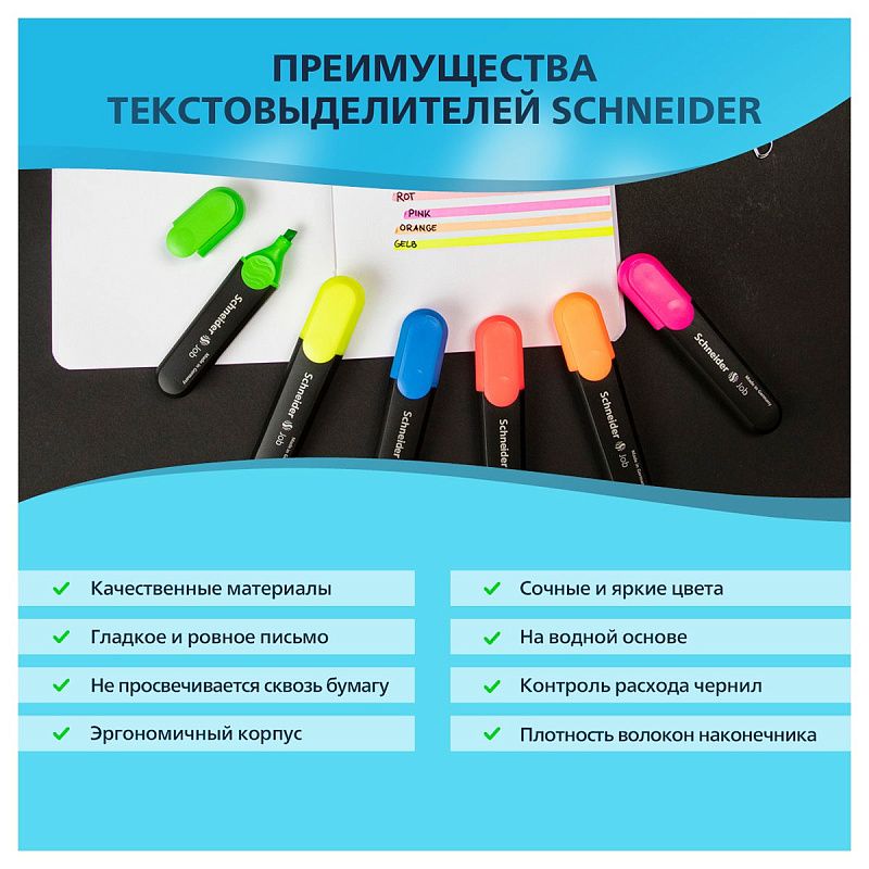 Набор текстовыделителей Schneider "Job" 04цв., 1-5мм, прозрачный чехол/картонная уп. 