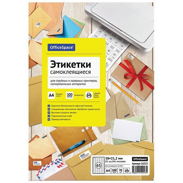 Этикетки самоклеящиеся А4 100л. OfficeSpace, белые, 65 фр. (38*21,2), 70г/м2