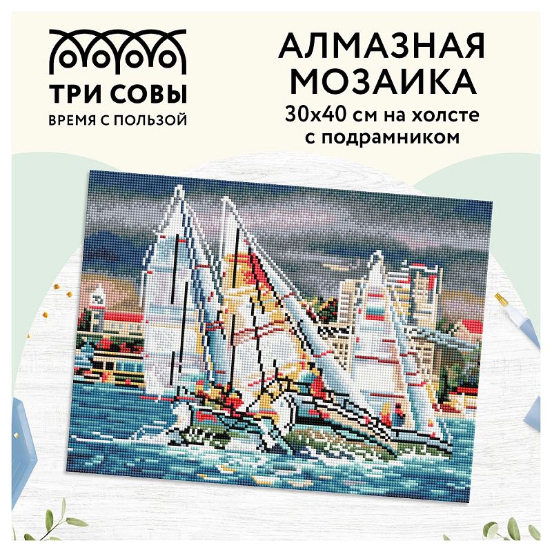 Алмазная мозаика ТРИ СОВЫ "Парусники", 30*40см, холст на деревянном подрамнике, картонная коробка с пластиковой ручкой