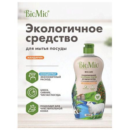 Средство для мытья посуды, овощей и фруктов 450мл BIOMIO "Мандарин", ш/к 04437, 508.04089.1801 