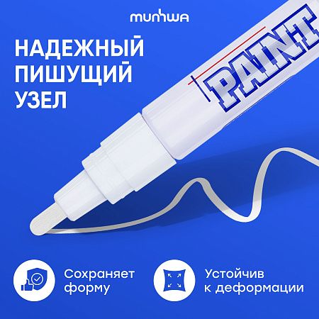 Маркер-краска MunHwa белая, 4мм, нитро-основа 