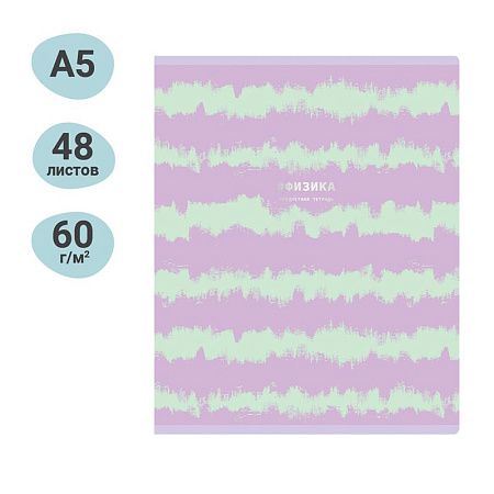 Тетрадь предметная 48л. MESHU "Duo Brush" - Физика, матовая ламинация, тиснение фольгой