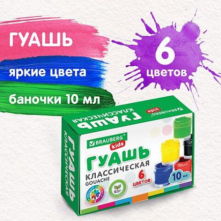 Гуашь BRAUBERG KIDS "NEW", 6 цветов по 10 мл, 192374