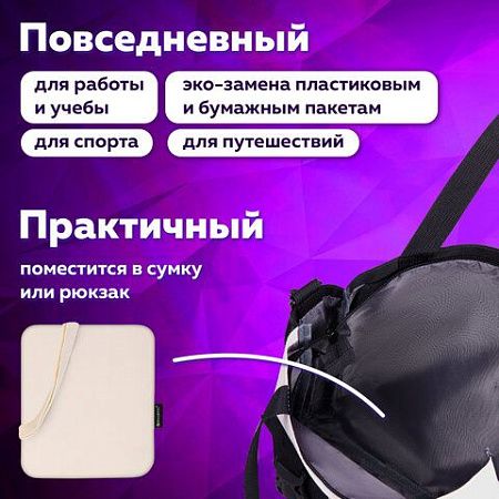 Сумка-шоппер BRAUBERG, канвас, 40х35 см, бежевый, 271895 