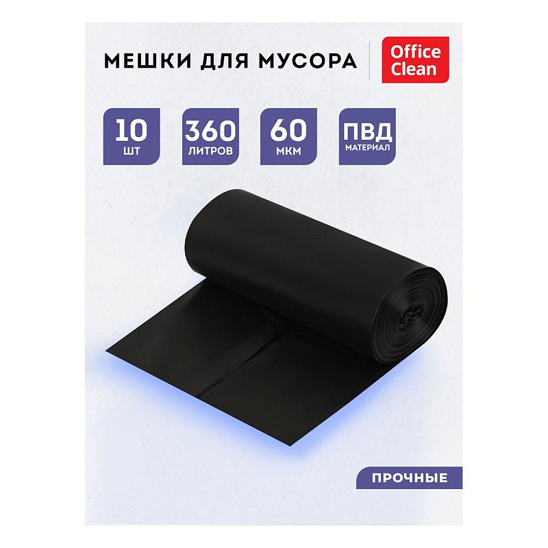 Мешки для мусора 360л OfficeClean ПВД, 110*140см, 60мкм, 10шт., прочные, черные, в рулоне