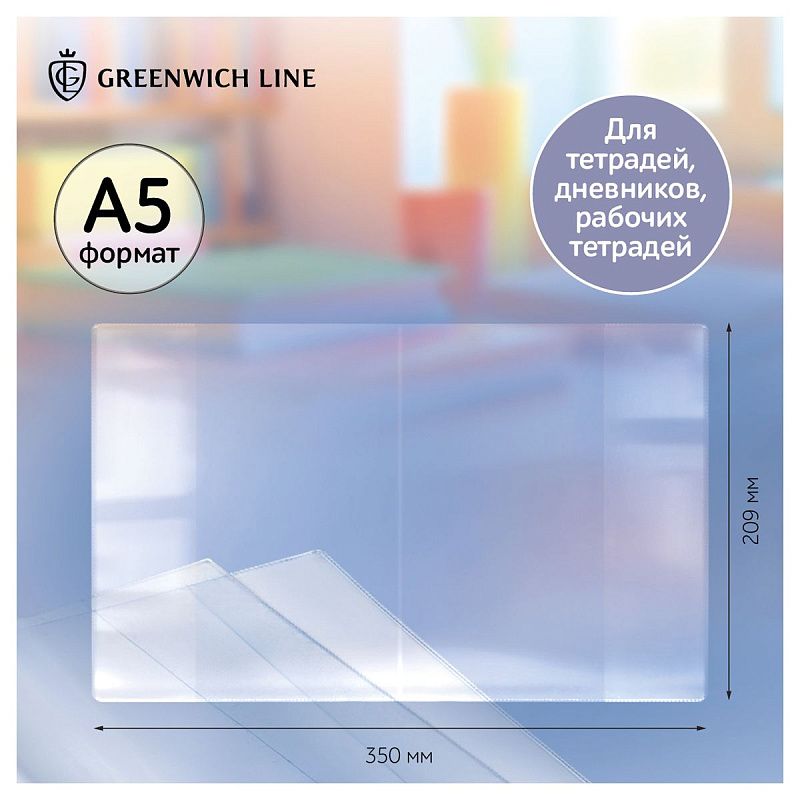 Набор обложек (10шт.) 209*350 для тетрадей, Greenwich Line, ПВХ 110мкм 
