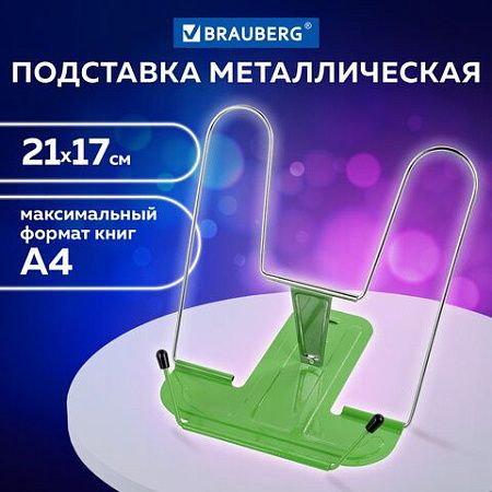 Подставка для книг и учебников BRAUBERG LINE+, металлическая, зеленая, европодвес, 238072 