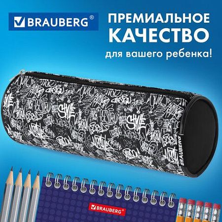 Пенал-косметичка BRAUBERG, Graffiti, черный, 20х7х7см, 272297 