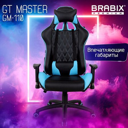 Кресло компьютерное BRABIX "GT Master GM-110", две подушки, экокожа, черное/голубое, 531928