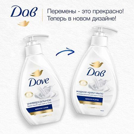 Мыло-крем жидкое 250 мл, DOVE "Красота и уход", дозатор 