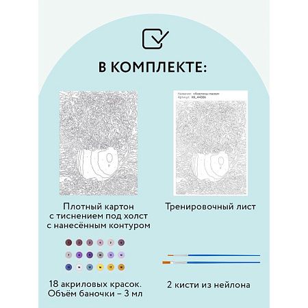 Картина по номерам на картоне ТРИ СОВЫ "Анютины глазки", 30*40, с акриловыми красками и кистями