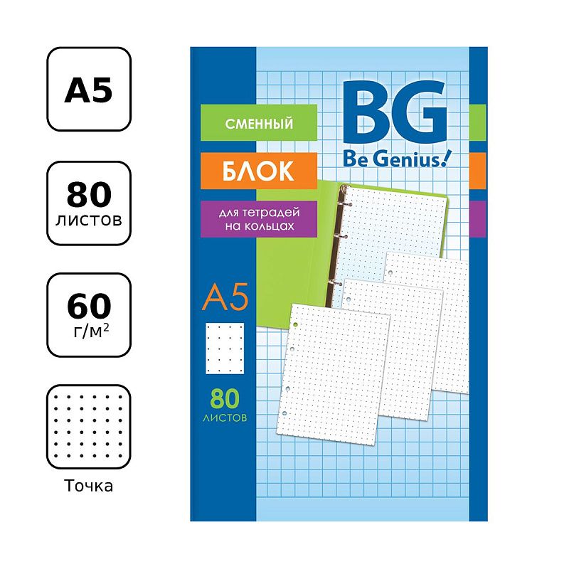 Сменный блок 80л., А5, BG, белый, в точку, пленка т/у, с вкладышем
