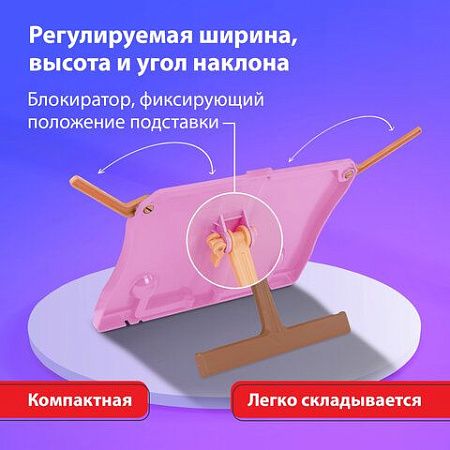 Подставка для книг и учебников BRAUBERG KIDS "Flamingo", регулируемый угол наклона, прочный ABS-пластик, 238061 