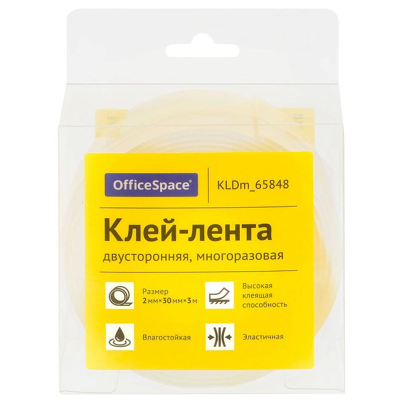 Клей-лента двусторонняя многоразовая OfficeSpace, 30мм*2мм*3м