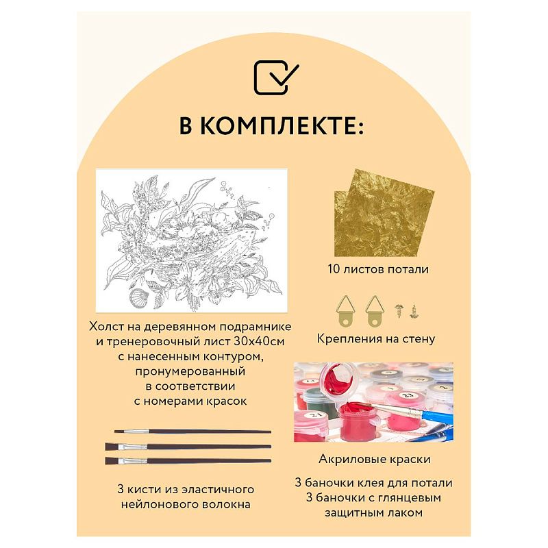 Картина по номерам на холсте ТРИ СОВЫ "Кит", 30*40, с поталью, акриловыми красками и кистями