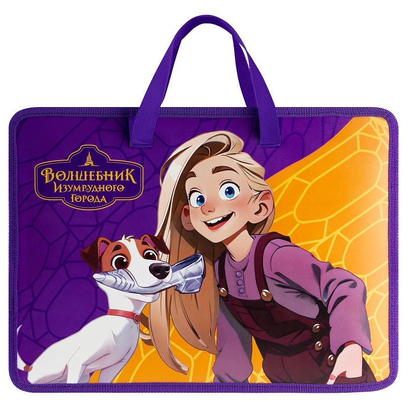 Папка с ручками А4 Мульти-Пульти "Волшебник Изумрудного Города", пластик, на молнии, 75мм 