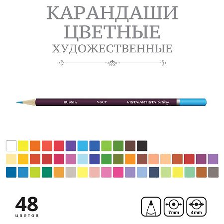 Карандаши цветные Vista-Artista "Gallery", 48цв., заточен., картон,  европодвес