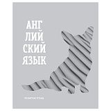 Тетрадь предметная 48л. BG "Подсказки" - Английский язык, матовая ламинация, микро sandy-touch лак
