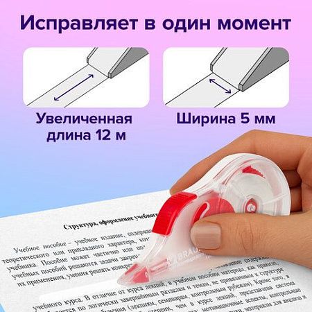 Корректирующая лента BRAUBERG 5 мм х 12 м, корпус прозрачный, механизм перемотки, блистер, 226814