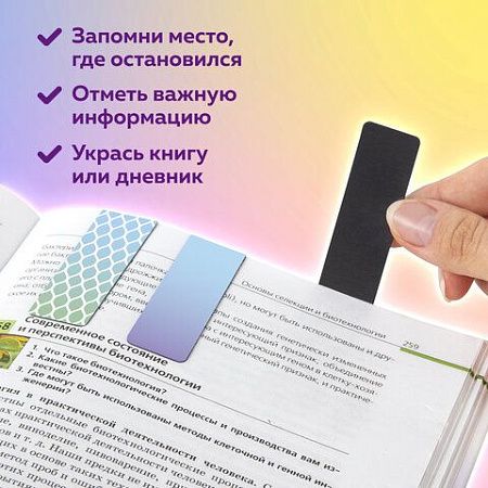 Закладки для книг МАГНИТНЫЕ, "GRADIENT", набор 12 шт., 60x20 мм, BRAUBERG, 113170 