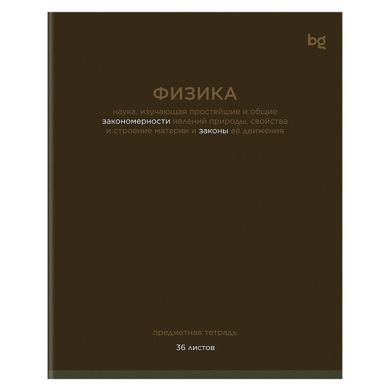 Тетрадь предметная 36л. BG "Сolor balance" - Физика, эконом