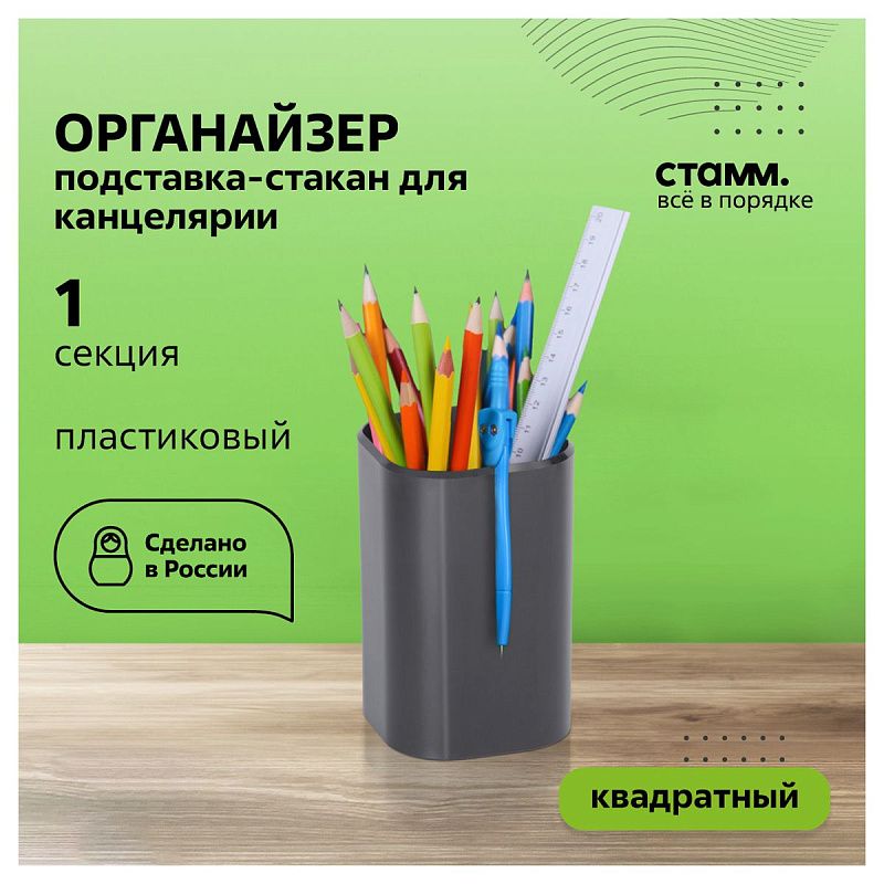 Подставка-стакан СТАММ "Фаворит", пластиковая, квадратная, черная