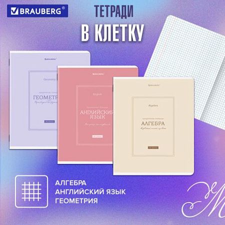 Тетради предметные, КОМПЛЕКТ 5 ПРЕДМЕТОВ, 48 л., рельефный картон, матовая ламинация, BRAUBERG "CLASSIC", 405186