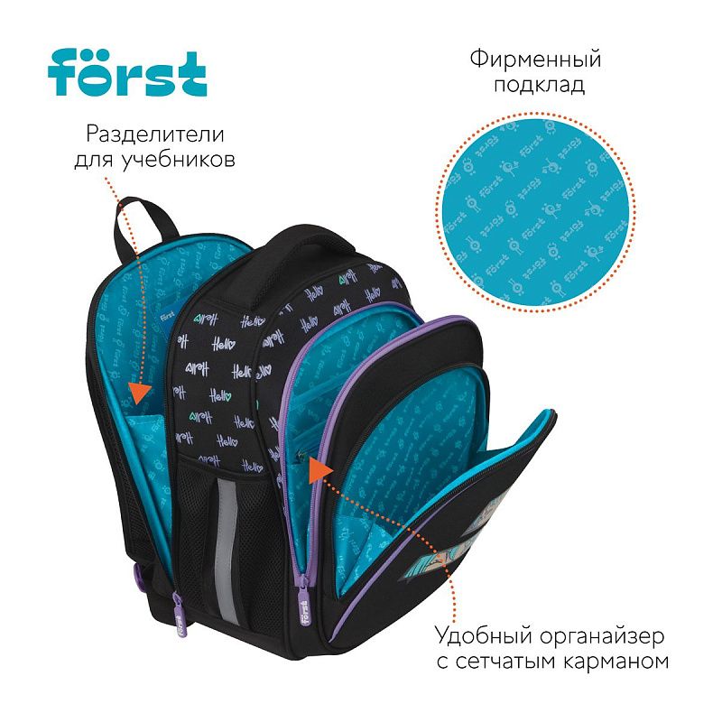 Ранец Först F-Base "Fancy" 36*29*17см, 3 отделения, 2 кармана, анатомическая спинка 