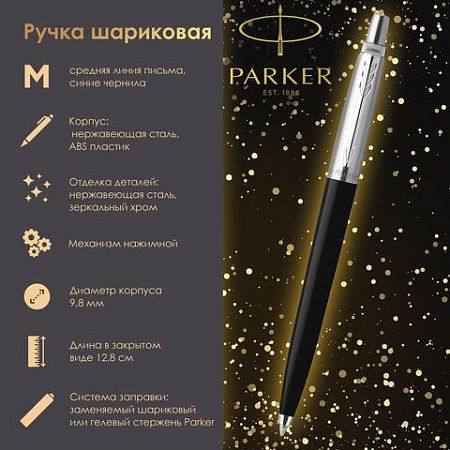 Ручка шариковая PARKER "Jotter Plastic CT", корпус черный, детали нержавеющая сталь, блистер, синяя, 2096873 
