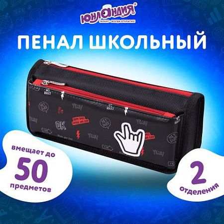 Пенал мягкий ЮНЛАНДИЯ, 2 отделения, полиэстер, "Cool vibes", черный, 21х9х6 см, 271573 