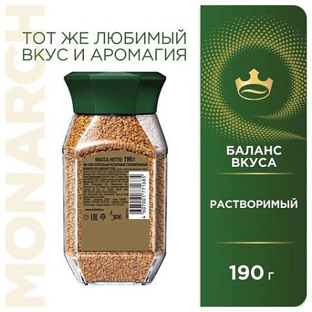 Кофе растворимый JACOBS "Gold", сублимированный, 190 г, стеклянная банка, 8051789