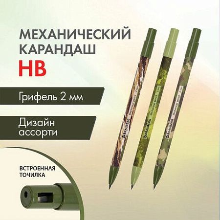 Карандаш механический цанговый 2 мм, BRAUBERG PRINT MILITARY, HB, встроенная точилка, корпус ассорти, 181962 