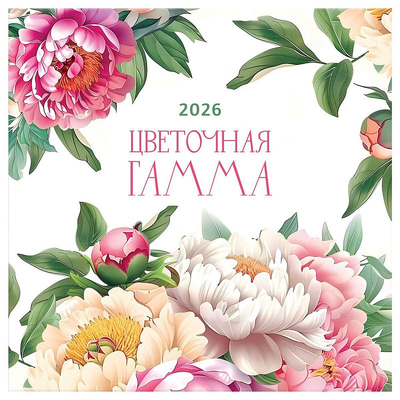 Календарь настенный перекидной на скрепке, 290*290 мм 12л. BG "Цвета", 2026г.