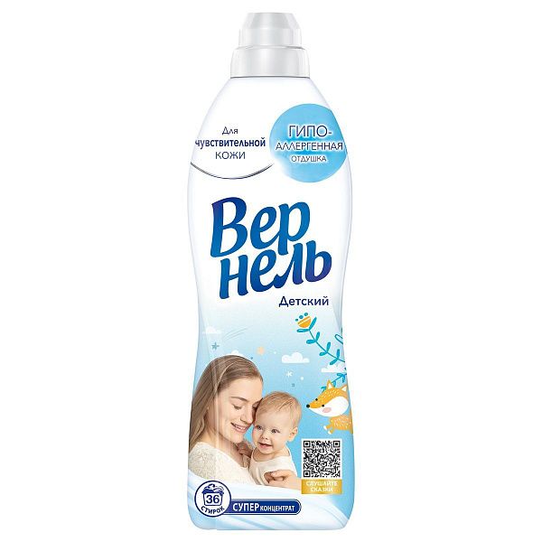 Кондиционер для белья Вернель "Детский", концентрат, 910мл 