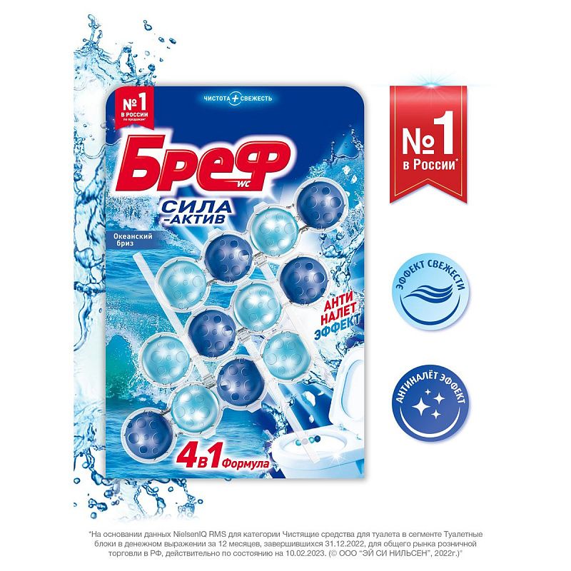 Подвесной блок для унитаза Бреф "Сила-Актив", океанский бриз, 3*50г, блистер 