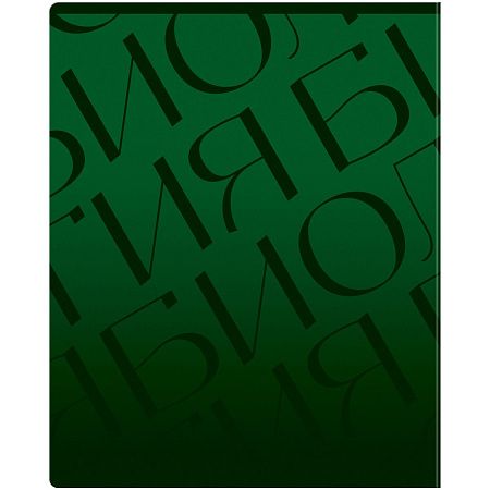 Тетрадь предметная 48л. BG "Темное стекло" - Биология, конгрев, твин-лак, 70г/м2