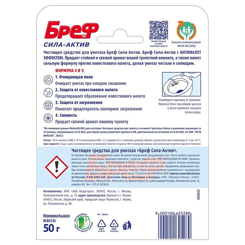 Подвесной блок для унитаза Бреф "Сила-Актив", лимонная свежесть, 50г, блистер 