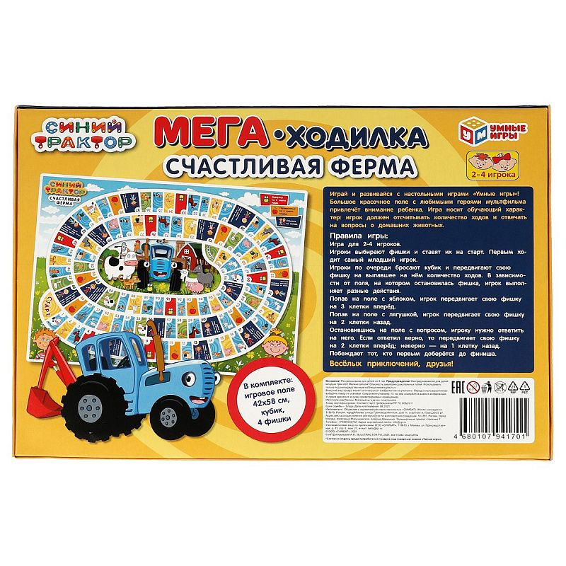 Игра настольная Умные игры "Ходилка Мега А3. Синий Трактор. Счастливая ферма", картонная коробка 