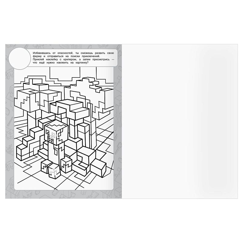 Раскраска, А4 ТРИ СОВЫ "В стиле Minecraft", 8стр., с наклейками