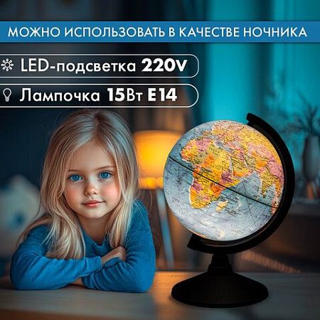 Глобус политический GLOBEN "Классик", диаметр 210 мм, с подсветкой, К012100010 