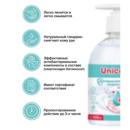 Мыло жидкое антибактериальное 500 мл UNICARE, дозатор, UC501005 