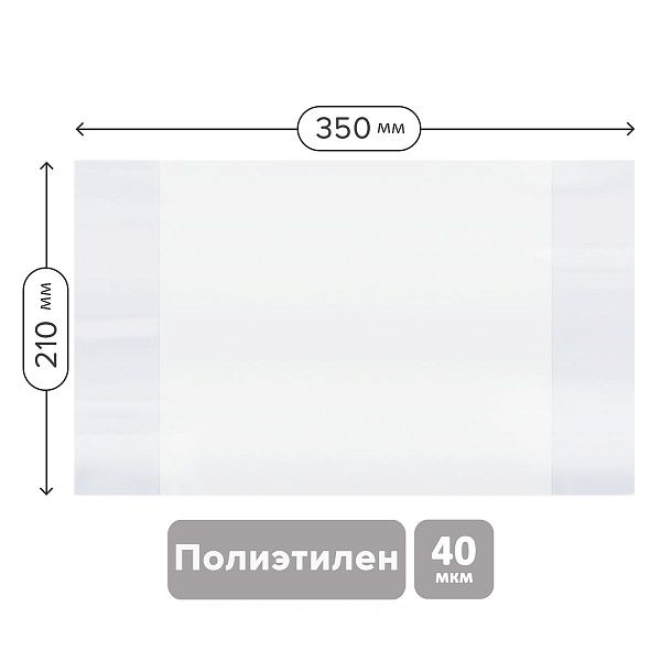 Обложка 210*350 для дневников и тетрадей, ArtSpace, ПЭ 40мкм