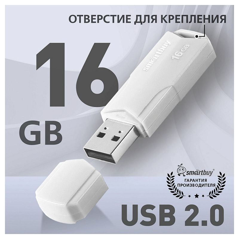 Память Smart Buy "Clue"  16GB, USB 2.0 Flash Drive, белый