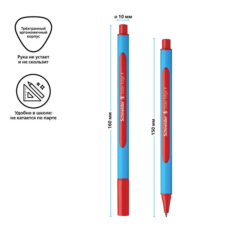 Ручка шариковая Schneider "Slider Edge F" красная, 0,8мм, трехгранная 